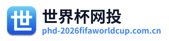 世界杯网投